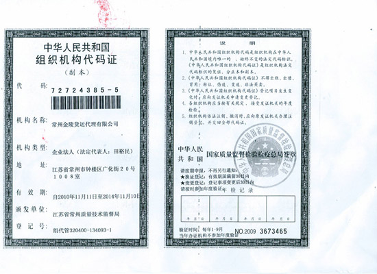 组织机构代码