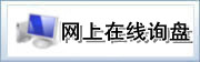 全国知名挂牌货代公司金陵国际货运代理网上在线询盘