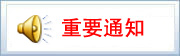 全国知名挂牌货代公司金陵国际货运代理重要通知